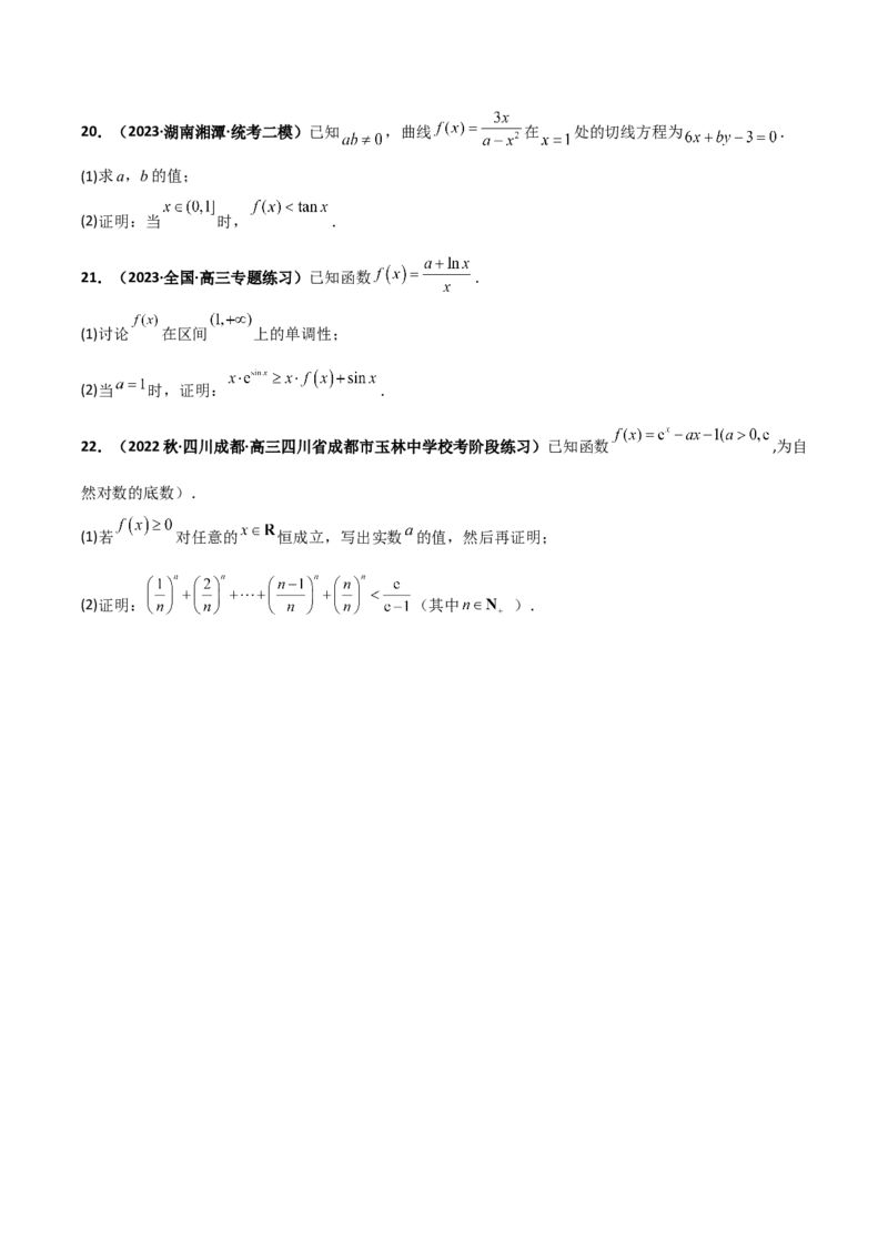 专题25函数与导数专项训练（原卷版）_2.2025数学总复习_赠品通用版（老高考）复习资料_二轮复习_高频考点解密2023年高考数学二轮复习讲义+分层训练（全国通用）