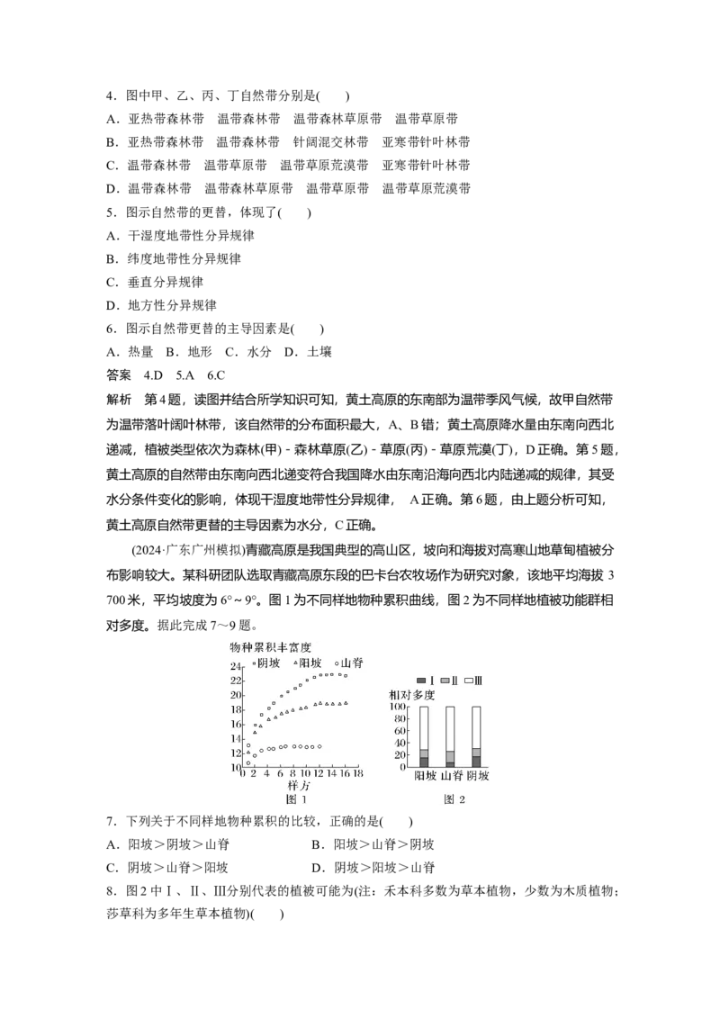 第一部分第六章第2讲课时37　水平分异规律　地方性分异规律_9.2025地理总复习_2025年新高考资料_一轮复习_2025高考大一轮复习讲义+练习（完结）_2025高考大一轮复习地理（湘教版）_817