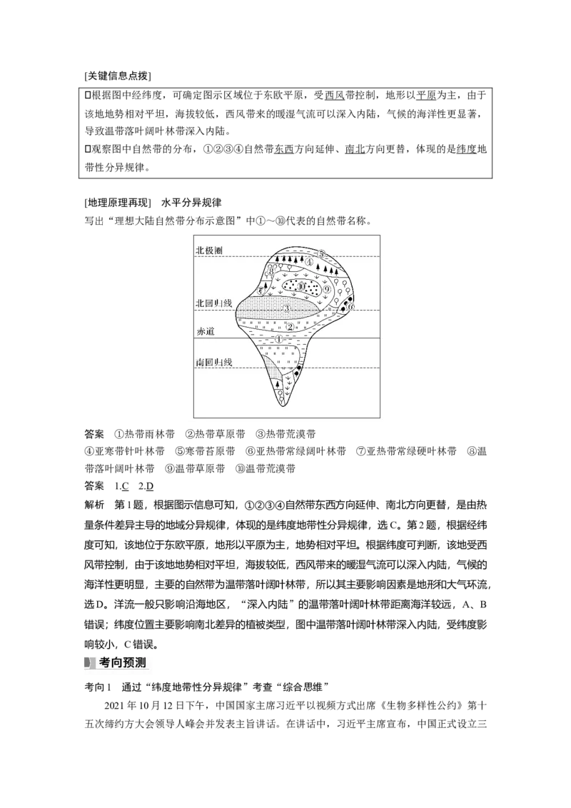 第一部分第六章第2讲课时37　水平分异规律　地方性分异规律_9.2025地理总复习_2025年新高考资料_一轮复习_2025高考大一轮复习讲义+练习（完结）_2025高考大一轮复习地理（湘教版）_817