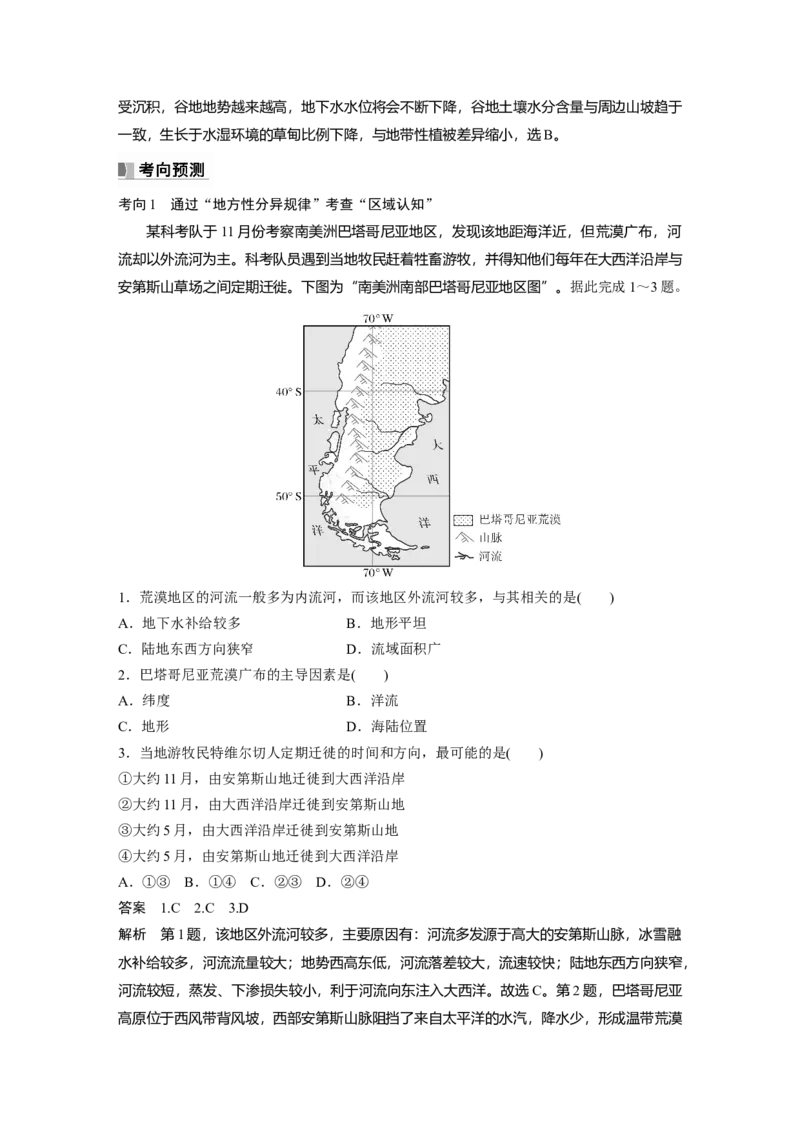 第一部分第六章第2讲课时37　水平分异规律　地方性分异规律_9.2025地理总复习_2025年新高考资料_一轮复习_2025高考大一轮复习讲义+练习（完结）_2025高考大一轮复习地理（湘教版）_817
