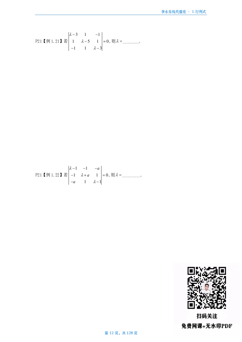 25李永乐《线代强化辅导讲义》做题本（二三通用）_考研_数学_03.李永乐_25李永乐《做题本》（全）_25李永乐《线代强化辅导讲义》做题本（二三通用）