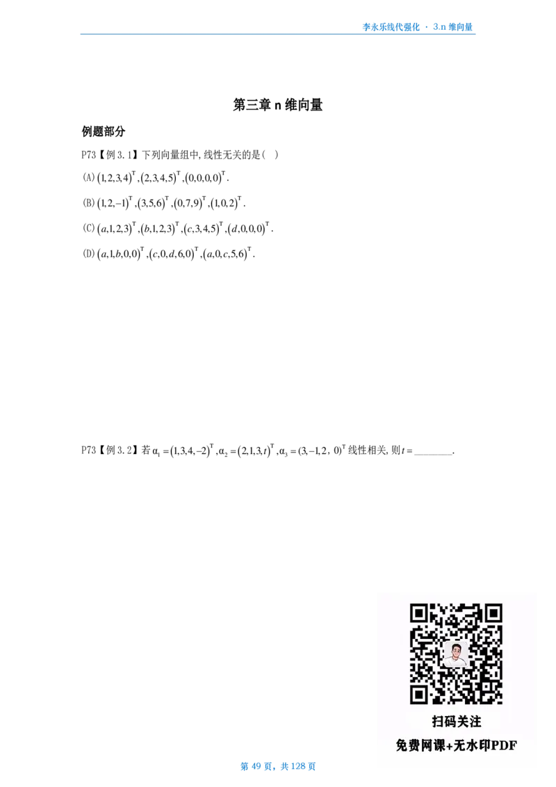 25李永乐《线代强化辅导讲义》做题本（二三通用）_考研_数学_03.李永乐_25李永乐《做题本》（全）_25李永乐《线代强化辅导讲义》做题本（二三通用）