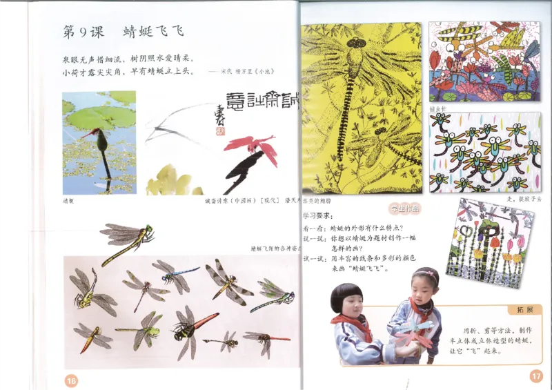 MX-M2608N_20161223_085616_011(1)_教资初高中_教资面试2025教资面试备考资料合集_教资面试资料合集_2025教资面试资料_25上教资面试-小学资料包_20教材：全册_小学_小学美术_小学人教版