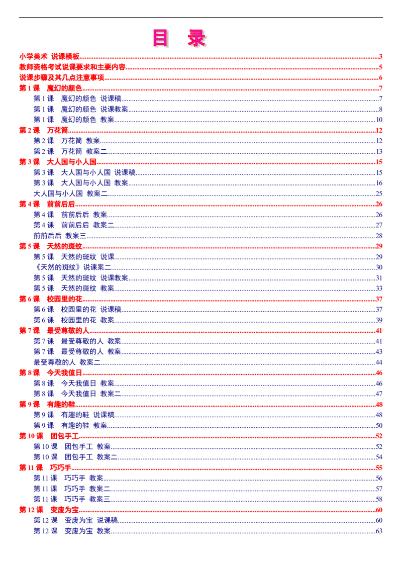 三上_教资初高中_教资面试2025教资面试备考资料合集_教资面试资料合集_2025教资面试资料_25上教资面试中学合集_教资面试逐字稿_补充文件夹_人教版_人教版说课稿