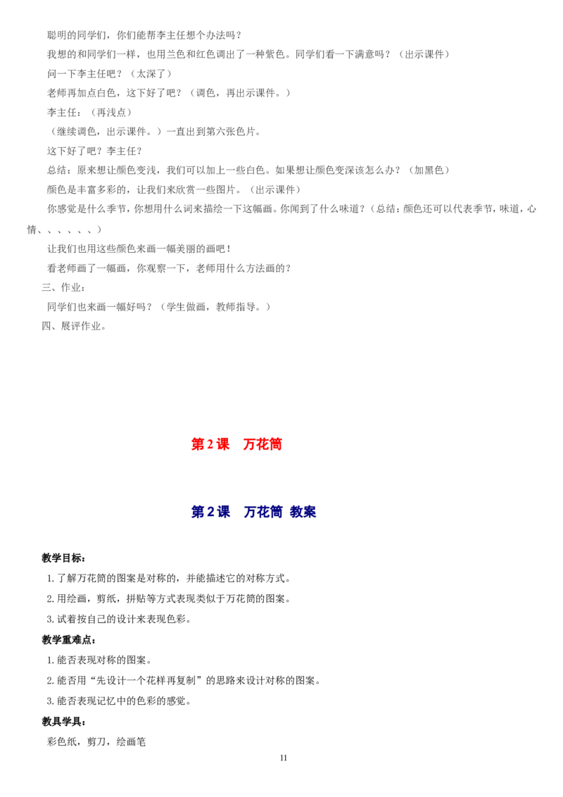 三上_教资初高中_教资面试2025教资面试备考资料合集_教资面试资料合集_2025教资面试资料_25上教资面试中学合集_教资面试逐字稿_补充文件夹_人教版_人教版说课稿