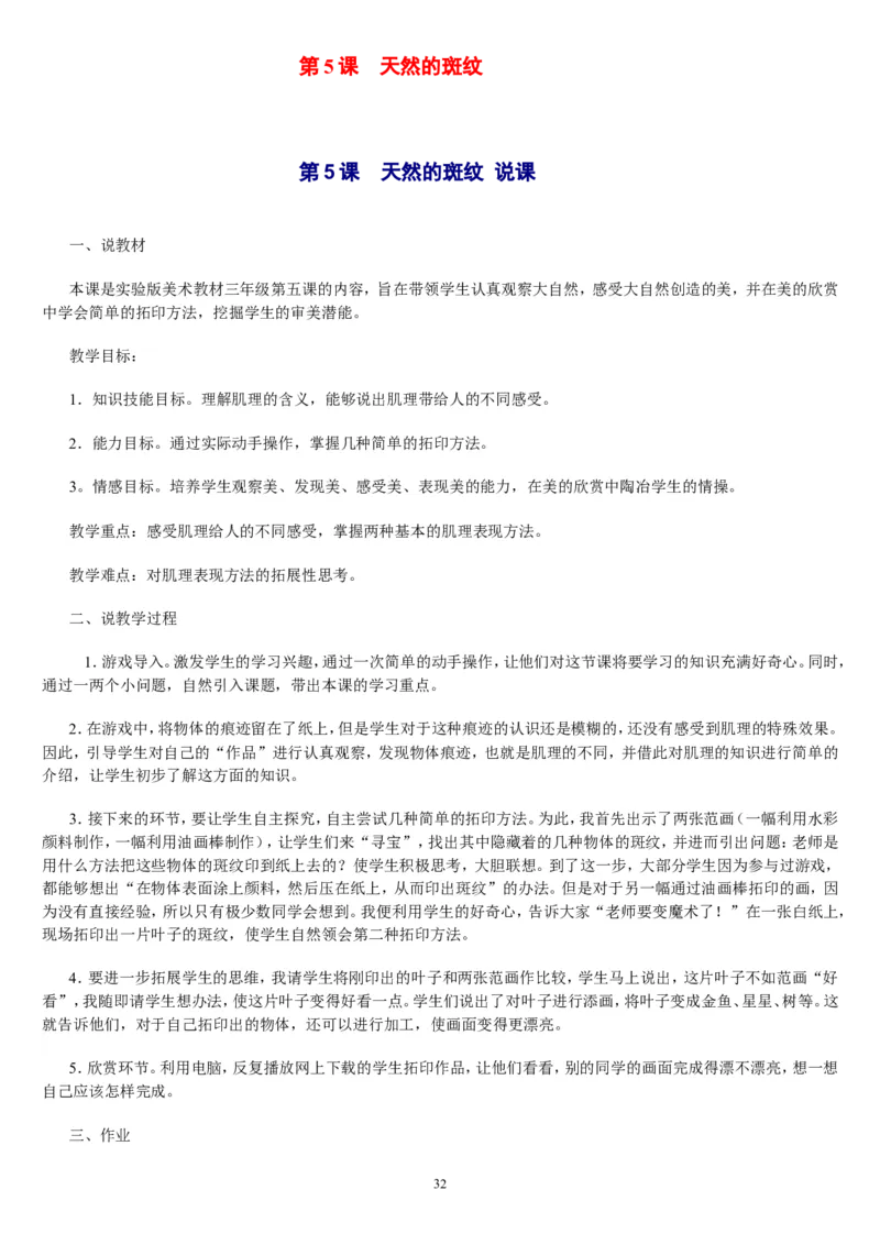 三上_教资初高中_教资面试2025教资面试备考资料合集_教资面试资料合集_2025教资面试资料_25上教资面试中学合集_教资面试逐字稿_补充文件夹_人教版_人教版说课稿