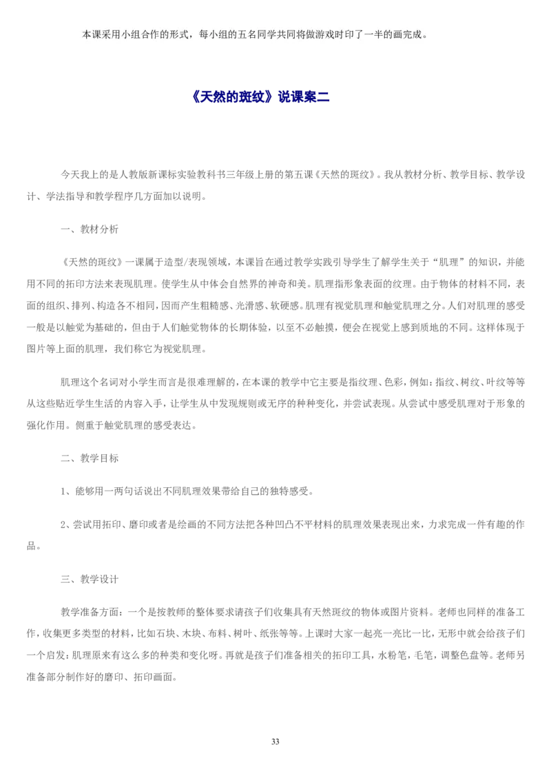 三上_教资初高中_教资面试2025教资面试备考资料合集_教资面试资料合集_2025教资面试资料_25上教资面试中学合集_教资面试逐字稿_补充文件夹_人教版_人教版说课稿