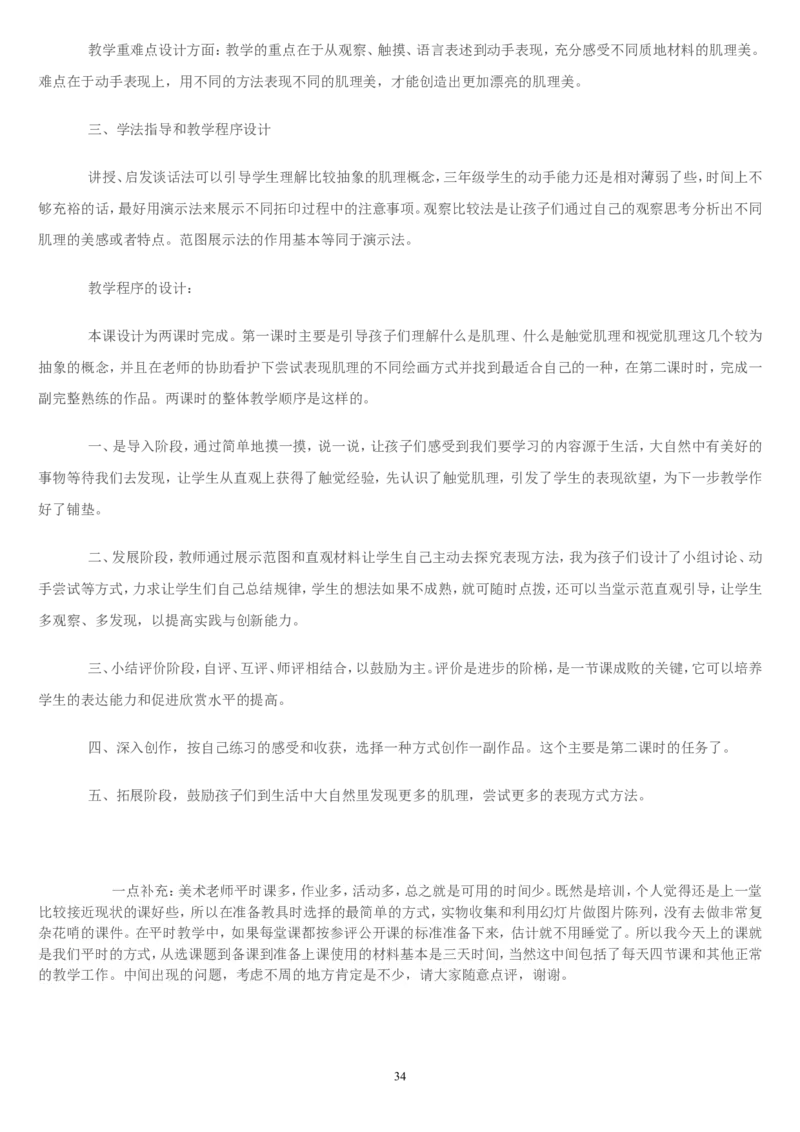 三上_教资初高中_教资面试2025教资面试备考资料合集_教资面试资料合集_2025教资面试资料_25上教资面试中学合集_教资面试逐字稿_补充文件夹_人教版_人教版说课稿