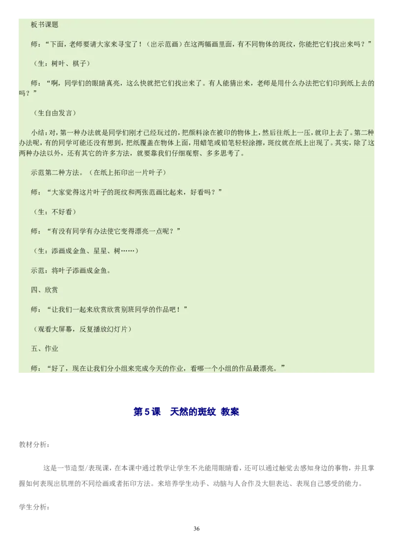 三上_教资初高中_教资面试2025教资面试备考资料合集_教资面试资料合集_2025教资面试资料_25上教资面试中学合集_教资面试逐字稿_补充文件夹_人教版_人教版说课稿