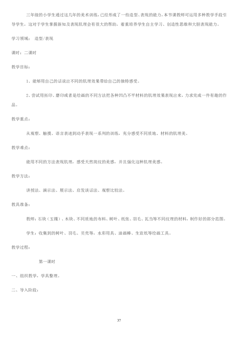 三上_教资初高中_教资面试2025教资面试备考资料合集_教资面试资料合集_2025教资面试资料_25上教资面试中学合集_教资面试逐字稿_补充文件夹_人教版_人教版说课稿