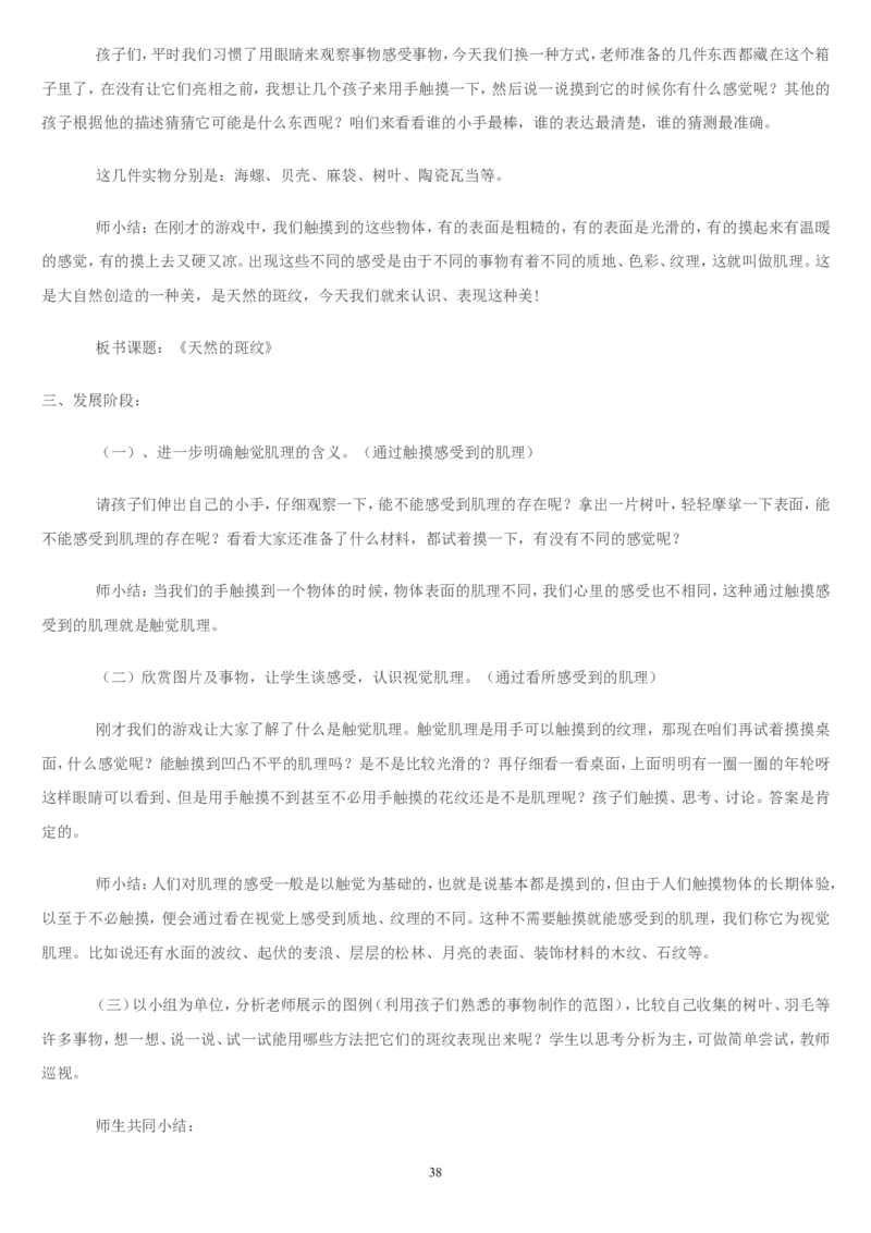三上_教资初高中_教资面试2025教资面试备考资料合集_教资面试资料合集_2025教资面试资料_25上教资面试中学合集_教资面试逐字稿_补充文件夹_人教版_人教版说课稿