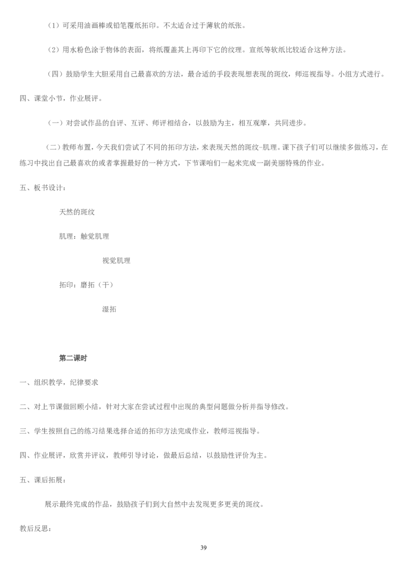 三上_教资初高中_教资面试2025教资面试备考资料合集_教资面试资料合集_2025教资面试资料_25上教资面试中学合集_教资面试逐字稿_补充文件夹_人教版_人教版说课稿