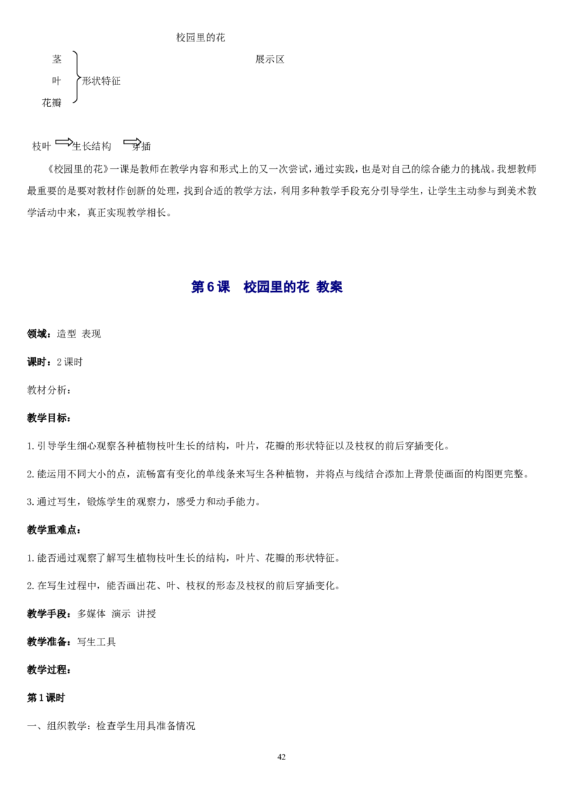 三上_教资初高中_教资面试2025教资面试备考资料合集_教资面试资料合集_2025教资面试资料_25上教资面试中学合集_教资面试逐字稿_补充文件夹_人教版_人教版说课稿