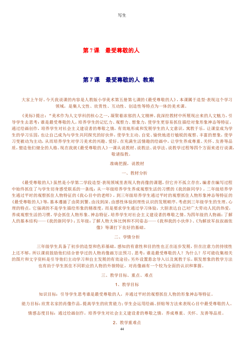 三上_教资初高中_教资面试2025教资面试备考资料合集_教资面试资料合集_2025教资面试资料_25上教资面试中学合集_教资面试逐字稿_补充文件夹_人教版_人教版说课稿