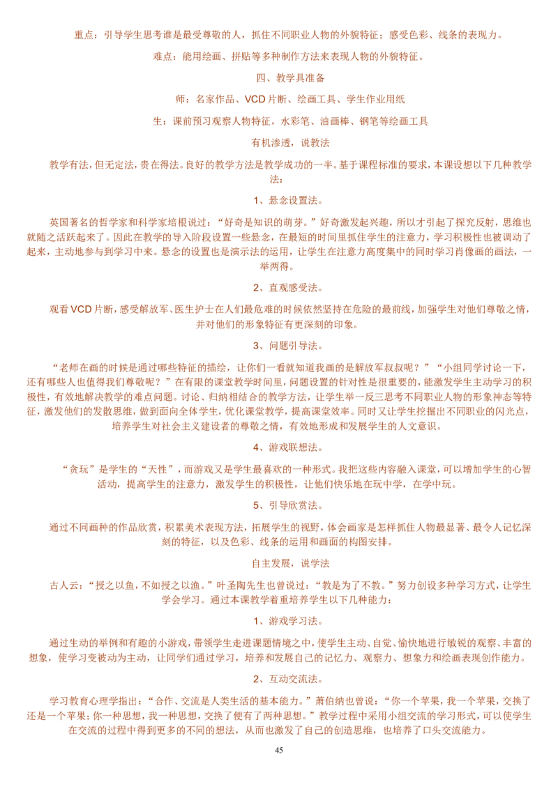 三上_教资初高中_教资面试2025教资面试备考资料合集_教资面试资料合集_2025教资面试资料_25上教资面试中学合集_教资面试逐字稿_补充文件夹_人教版_人教版说课稿