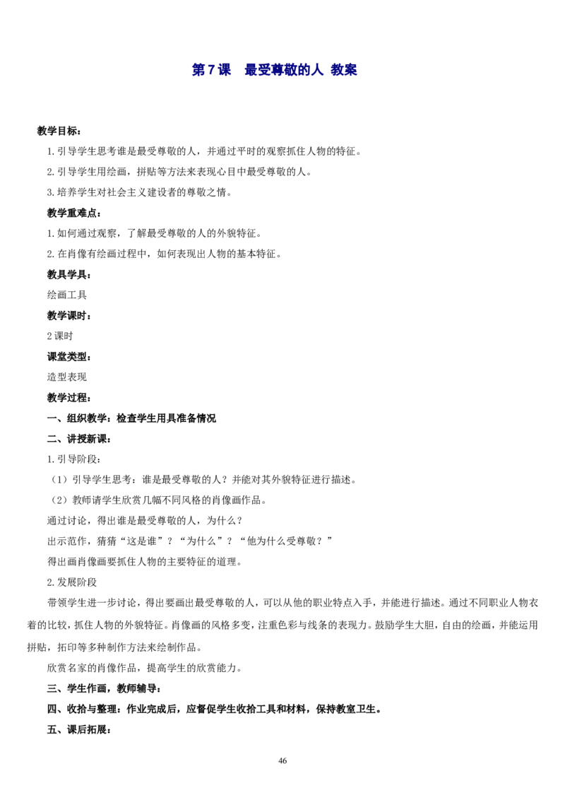 三上_教资初高中_教资面试2025教资面试备考资料合集_教资面试资料合集_2025教资面试资料_25上教资面试中学合集_教资面试逐字稿_补充文件夹_人教版_人教版说课稿