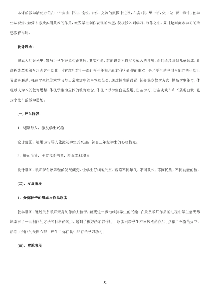 三上_教资初高中_教资面试2025教资面试备考资料合集_教资面试资料合集_2025教资面试资料_25上教资面试中学合集_教资面试逐字稿_补充文件夹_人教版_人教版说课稿