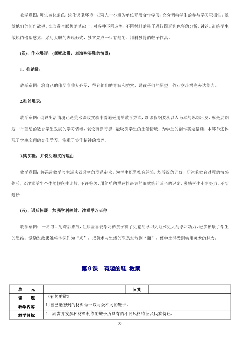 三上_教资初高中_教资面试2025教资面试备考资料合集_教资面试资料合集_2025教资面试资料_25上教资面试中学合集_教资面试逐字稿_补充文件夹_人教版_人教版说课稿