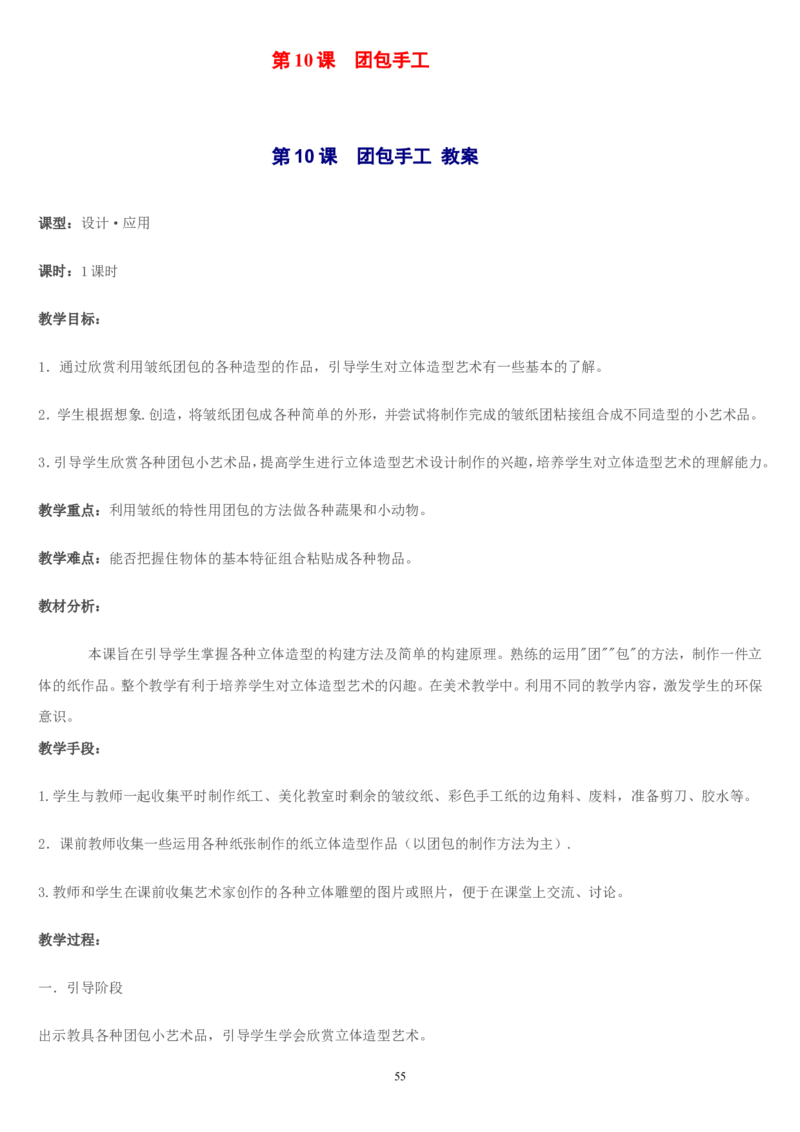 三上_教资初高中_教资面试2025教资面试备考资料合集_教资面试资料合集_2025教资面试资料_25上教资面试中学合集_教资面试逐字稿_补充文件夹_人教版_人教版说课稿