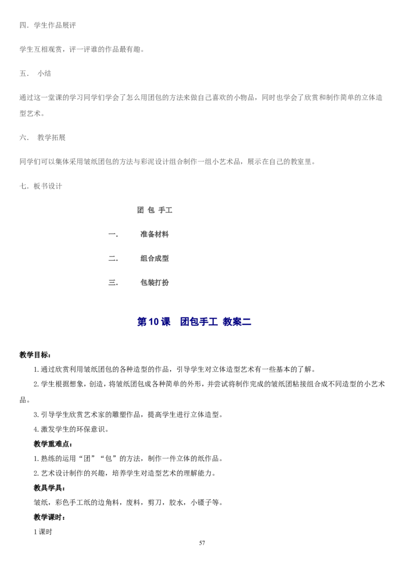 三上_教资初高中_教资面试2025教资面试备考资料合集_教资面试资料合集_2025教资面试资料_25上教资面试中学合集_教资面试逐字稿_补充文件夹_人教版_人教版说课稿