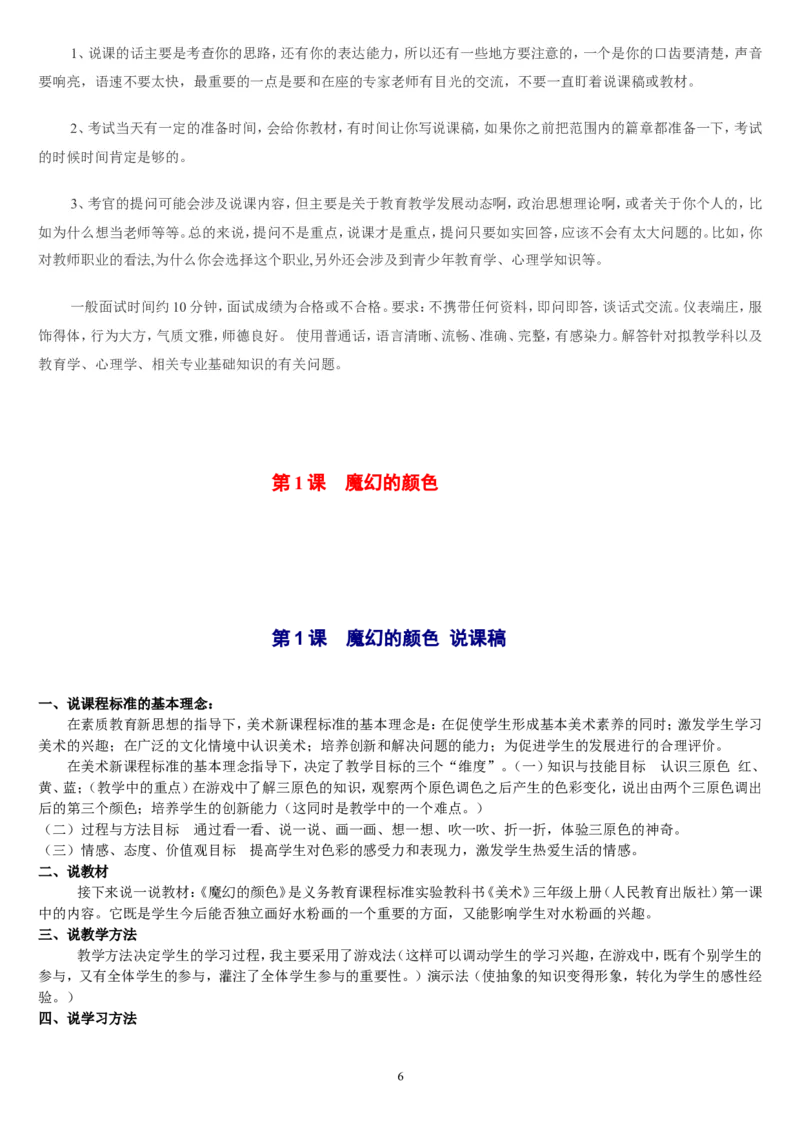 三上_教资初高中_教资面试2025教资面试备考资料合集_教资面试资料合集_2025教资面试资料_25上教资面试中学合集_教资面试逐字稿_补充文件夹_人教版_人教版说课稿