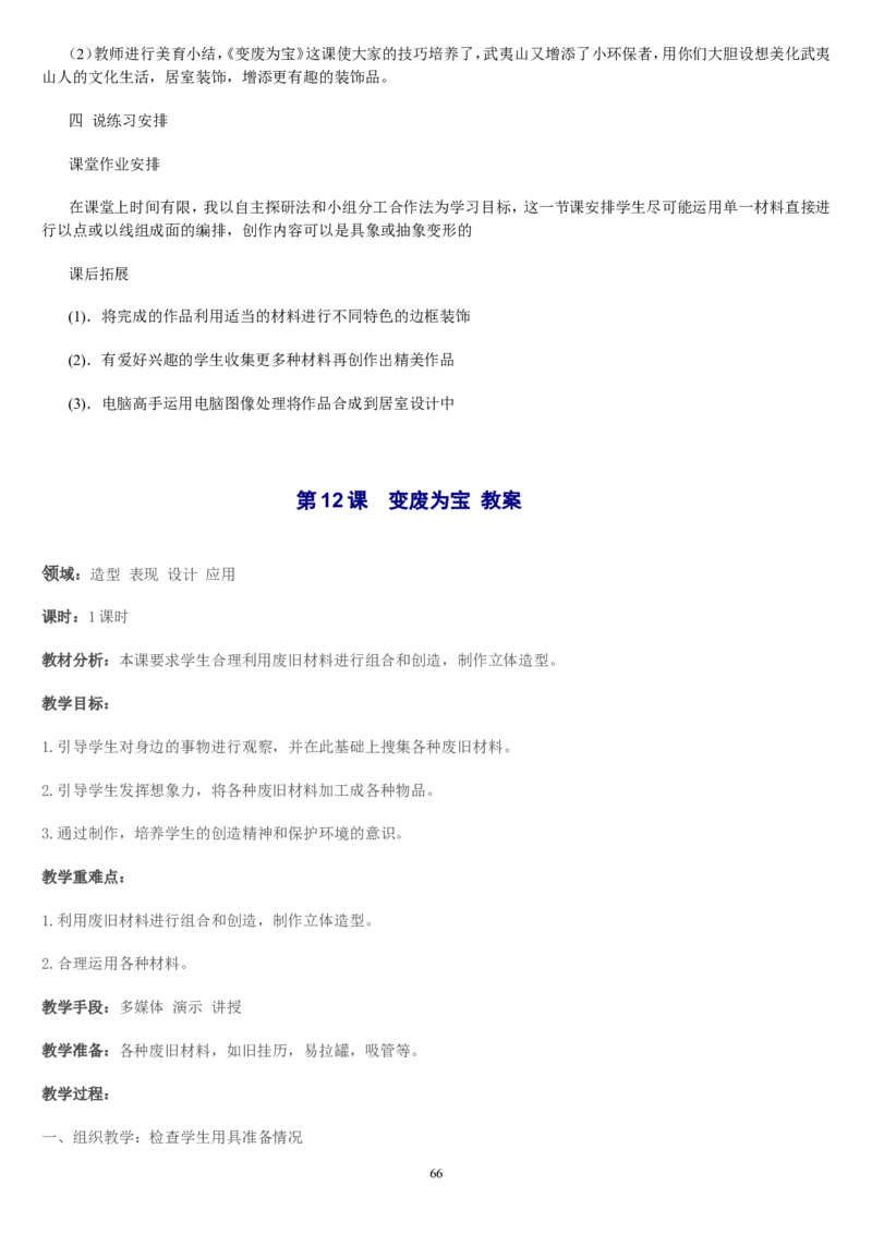 三上_教资初高中_教资面试2025教资面试备考资料合集_教资面试资料合集_2025教资面试资料_25上教资面试中学合集_教资面试逐字稿_补充文件夹_人教版_人教版说课稿