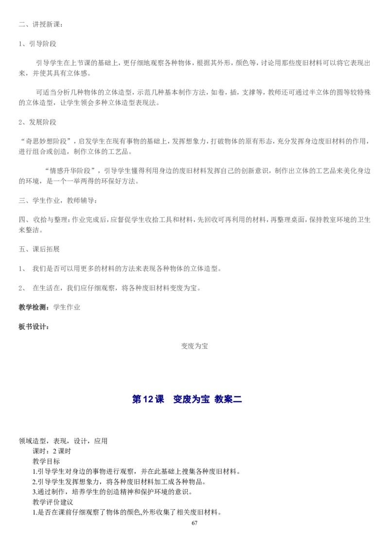 三上_教资初高中_教资面试2025教资面试备考资料合集_教资面试资料合集_2025教资面试资料_25上教资面试中学合集_教资面试逐字稿_补充文件夹_人教版_人教版说课稿