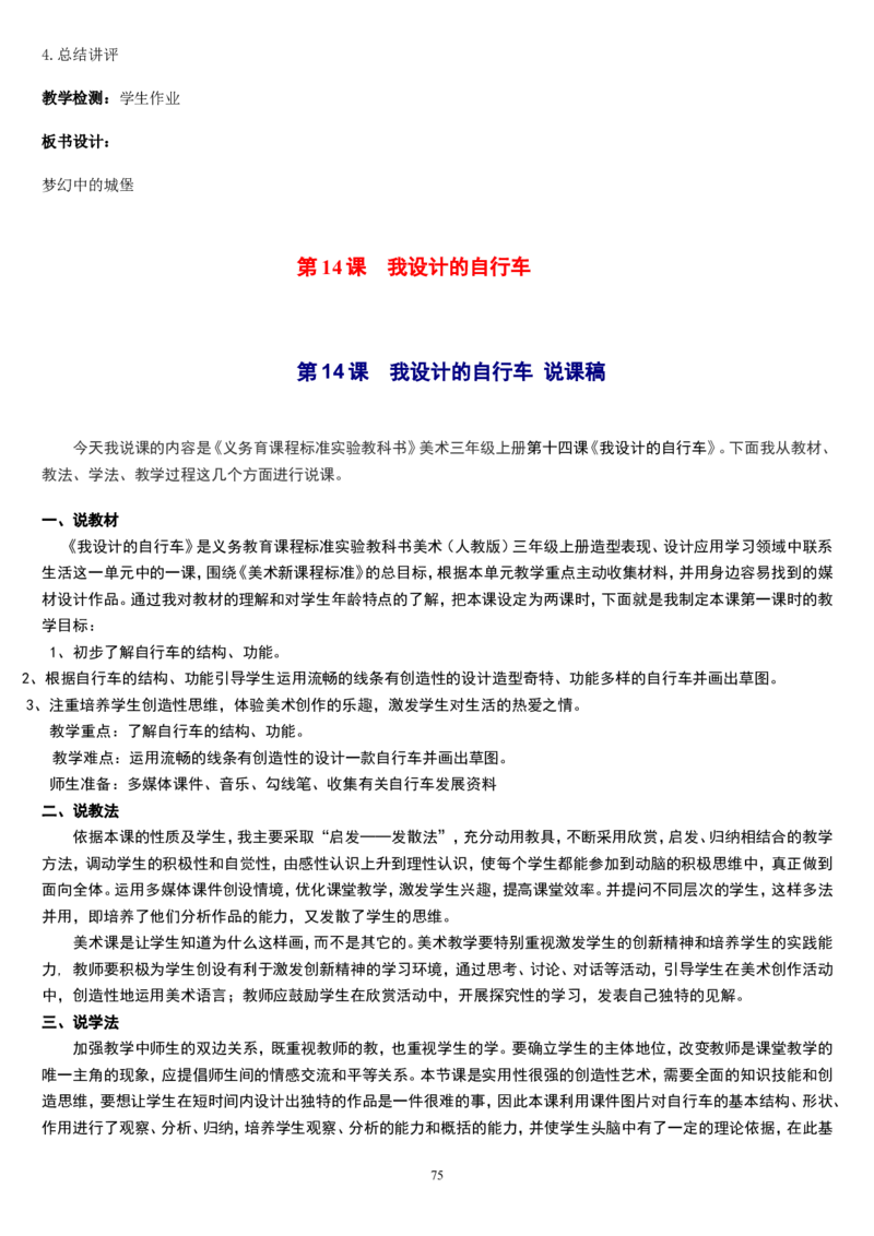 三上_教资初高中_教资面试2025教资面试备考资料合集_教资面试资料合集_2025教资面试资料_25上教资面试中学合集_教资面试逐字稿_补充文件夹_人教版_人教版说课稿