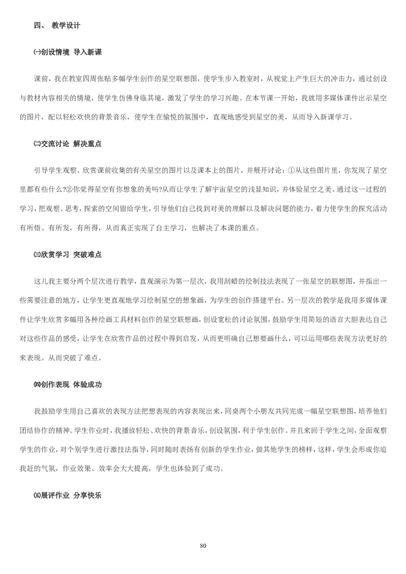 三上_教资初高中_教资面试2025教资面试备考资料合集_教资面试资料合集_2025教资面试资料_25上教资面试中学合集_教资面试逐字稿_补充文件夹_人教版_人教版说课稿