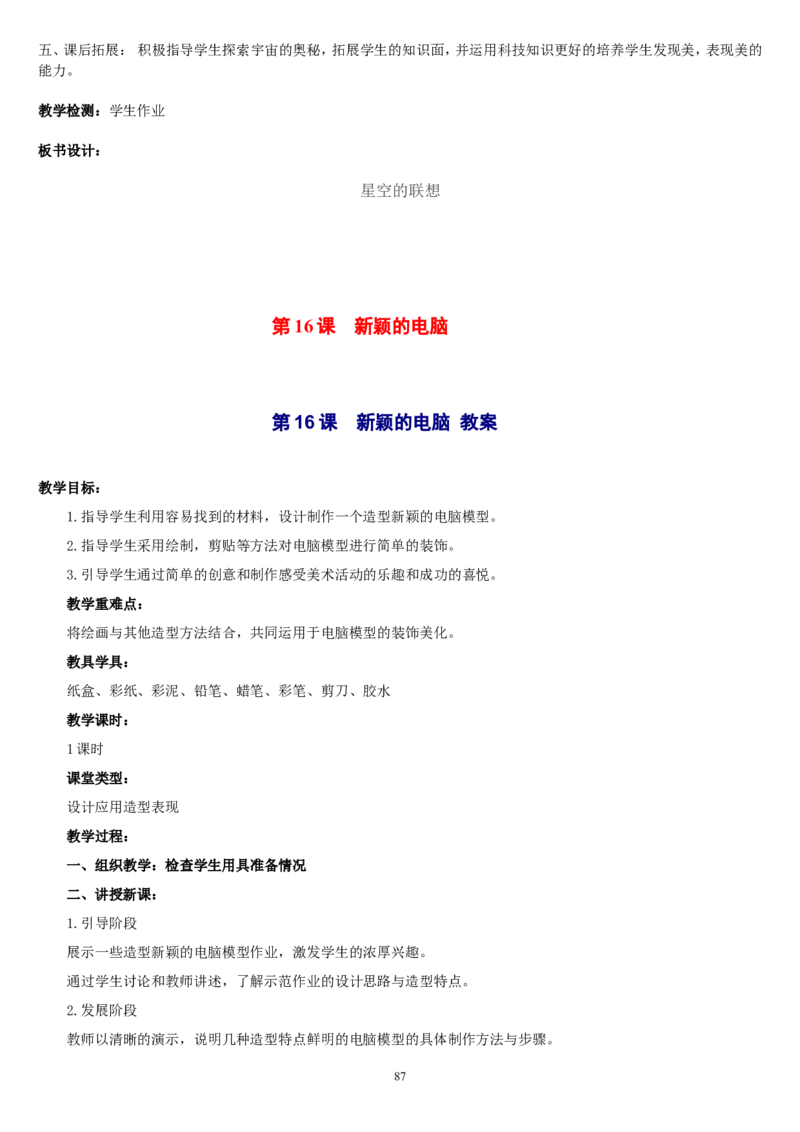 三上_教资初高中_教资面试2025教资面试备考资料合集_教资面试资料合集_2025教资面试资料_25上教资面试中学合集_教资面试逐字稿_补充文件夹_人教版_人教版说课稿