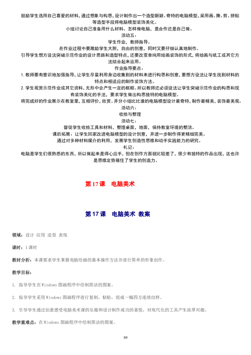 三上_教资初高中_教资面试2025教资面试备考资料合集_教资面试资料合集_2025教资面试资料_25上教资面试中学合集_教资面试逐字稿_补充文件夹_人教版_人教版说课稿