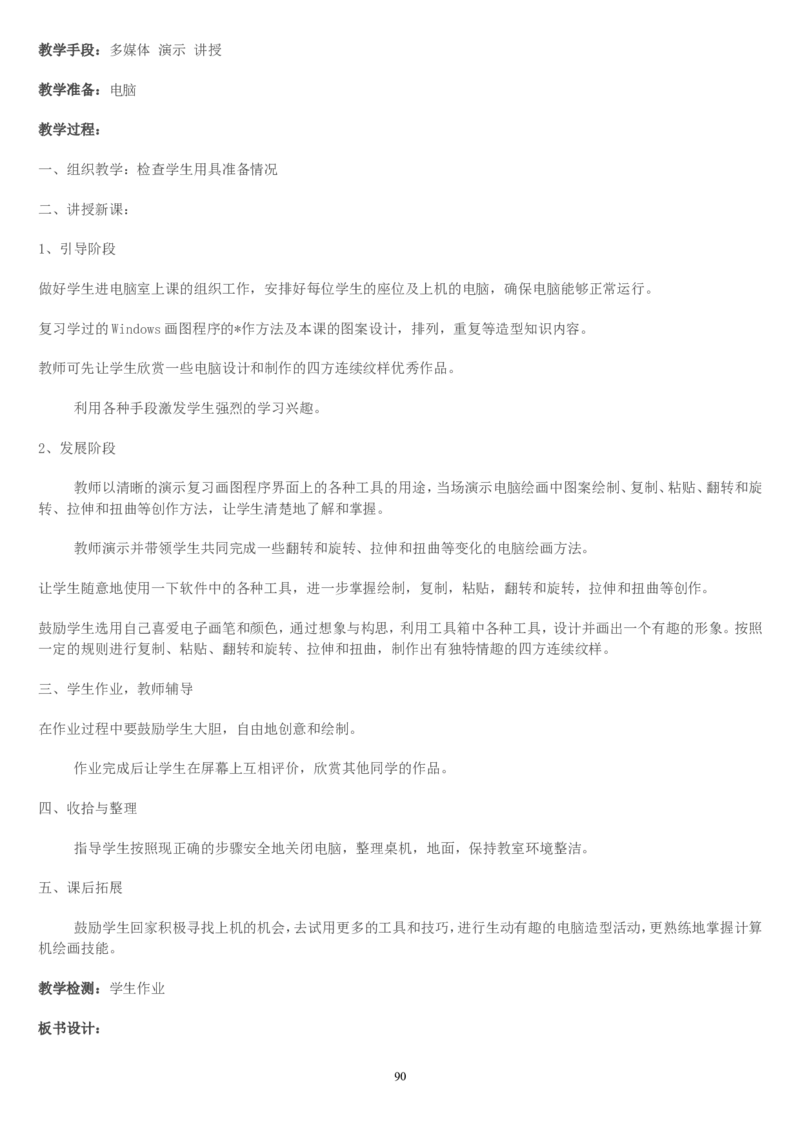 三上_教资初高中_教资面试2025教资面试备考资料合集_教资面试资料合集_2025教资面试资料_25上教资面试中学合集_教资面试逐字稿_补充文件夹_人教版_人教版说课稿
