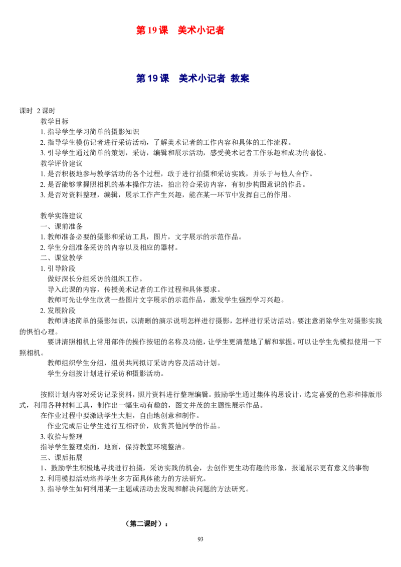 三上_教资初高中_教资面试2025教资面试备考资料合集_教资面试资料合集_2025教资面试资料_25上教资面试中学合集_教资面试逐字稿_补充文件夹_人教版_人教版说课稿