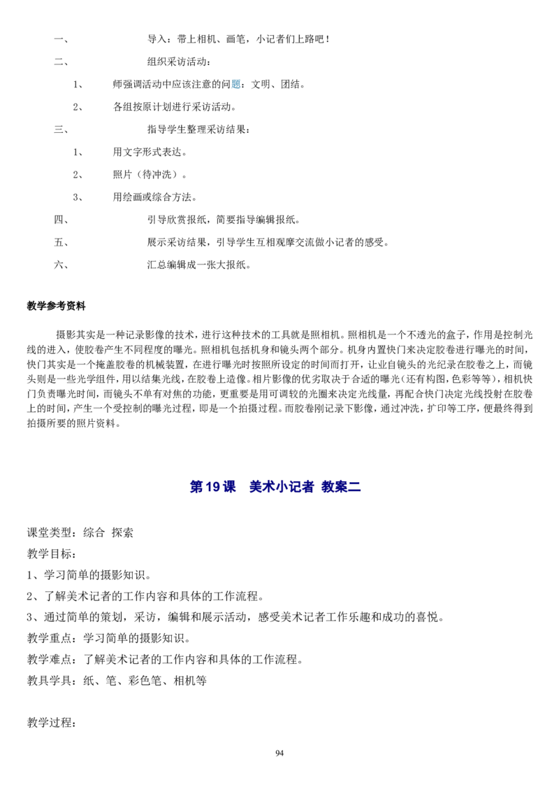 三上_教资初高中_教资面试2025教资面试备考资料合集_教资面试资料合集_2025教资面试资料_25上教资面试中学合集_教资面试逐字稿_补充文件夹_人教版_人教版说课稿