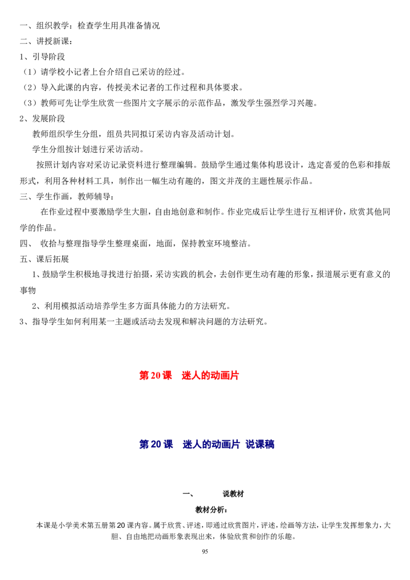 三上_教资初高中_教资面试2025教资面试备考资料合集_教资面试资料合集_2025教资面试资料_25上教资面试中学合集_教资面试逐字稿_补充文件夹_人教版_人教版说课稿