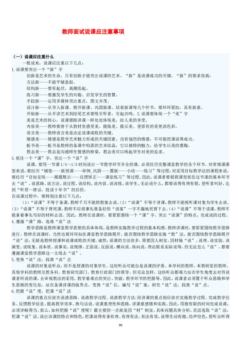 三上_教资初高中_教资面试2025教资面试备考资料合集_教资面试资料合集_2025教资面试资料_25上教资面试中学合集_教资面试逐字稿_补充文件夹_人教版_人教版说课稿