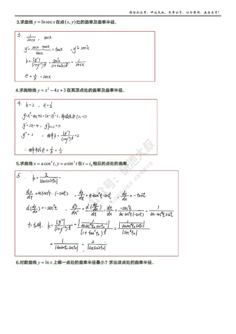3-5高数基础过关_考研_数学_04.武忠祥_25武忠祥《学习包》答案_01.基础班学习包_13.高数3-5曲率(数一、二)答案