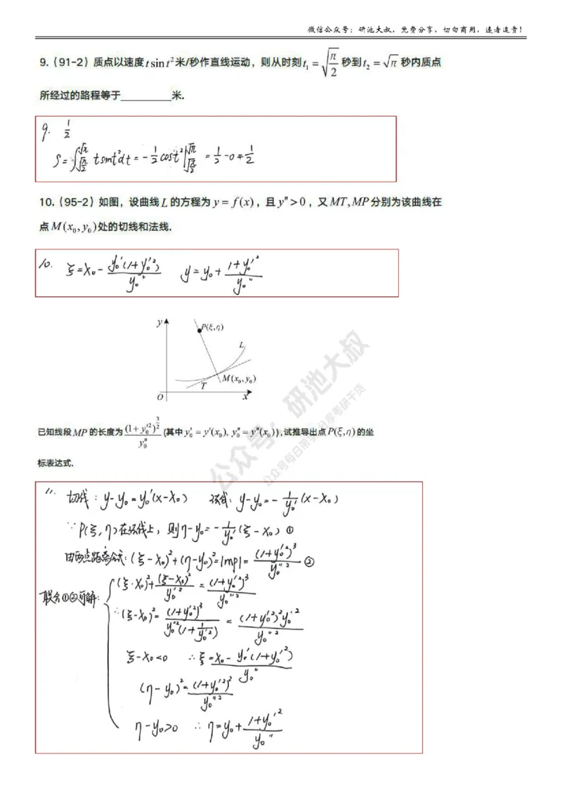 3-5高数基础过关_考研_数学_04.武忠祥_25武忠祥《学习包》答案_01.基础班学习包_13.高数3-5曲率(数一、二)答案