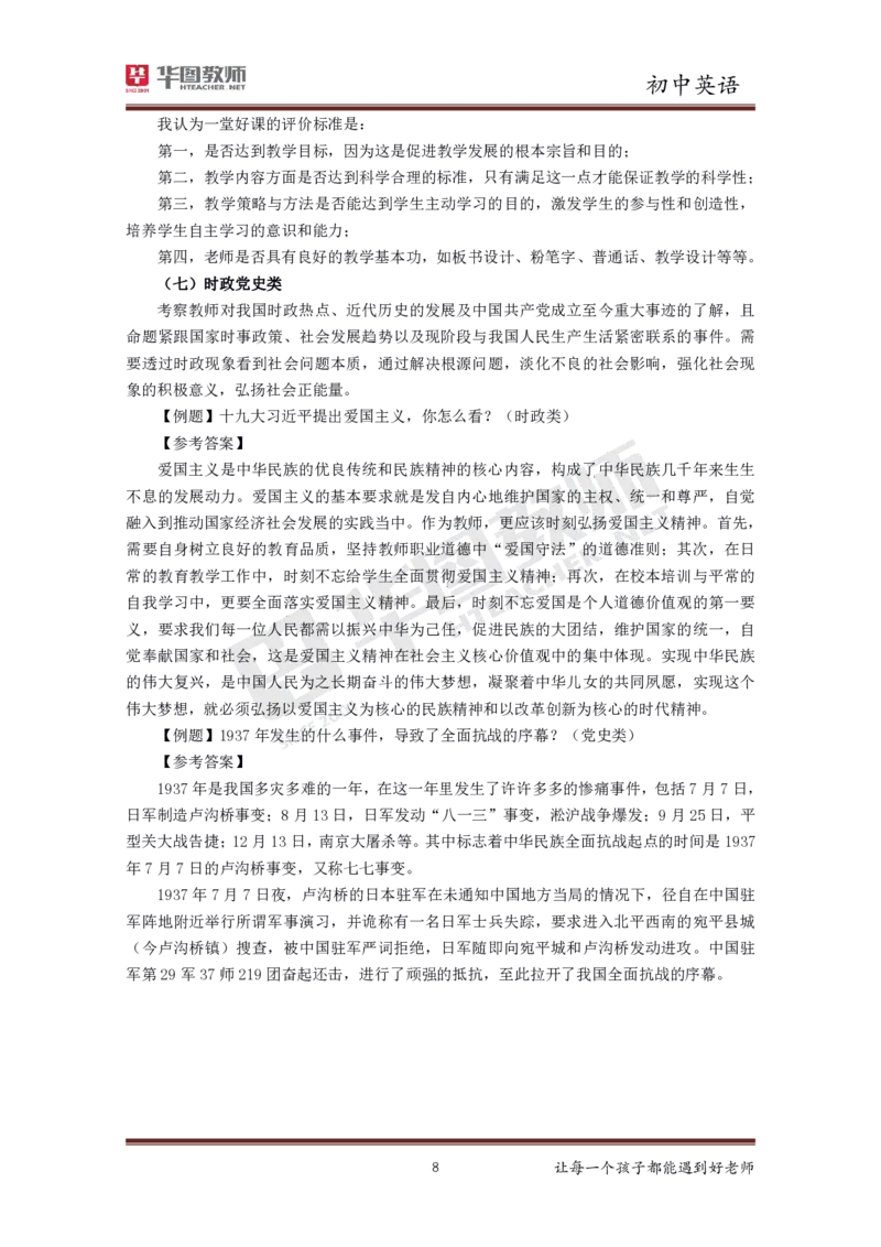 初中英语更多资料加入._教资初高中_教资面试2025教资面试备考资料合集_教资面试资料合集_3、教资面试资料包大全_19中小学教师资格面试试库宝书_21年版本--赠送