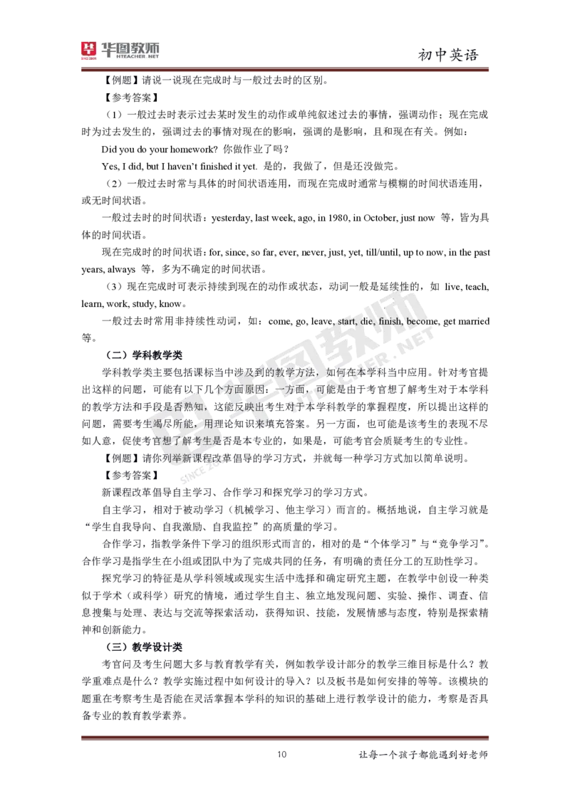 初中英语更多资料加入._教资初高中_教资面试2025教资面试备考资料合集_教资面试资料合集_3、教资面试资料包大全_19中小学教师资格面试试库宝书_21年版本--赠送