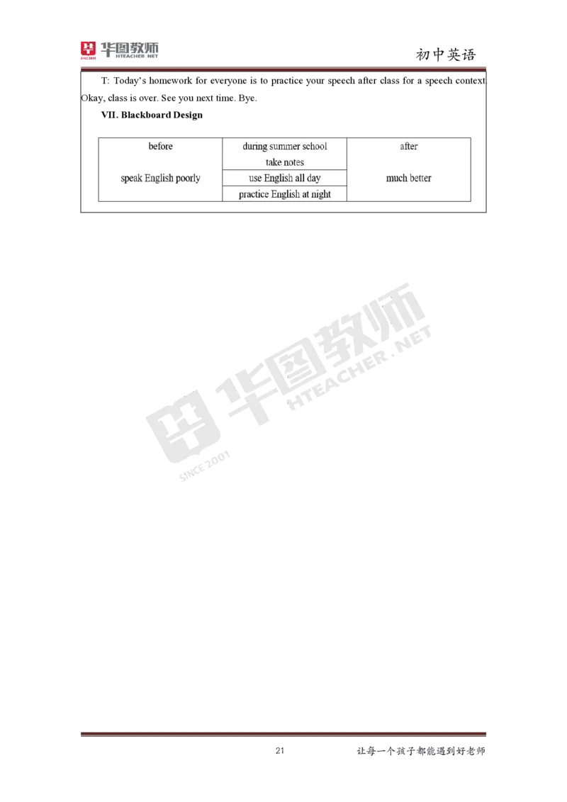 初中英语更多资料加入._教资初高中_教资面试2025教资面试备考资料合集_教资面试资料合集_3、教资面试资料包大全_19中小学教师资格面试试库宝书_21年版本--赠送