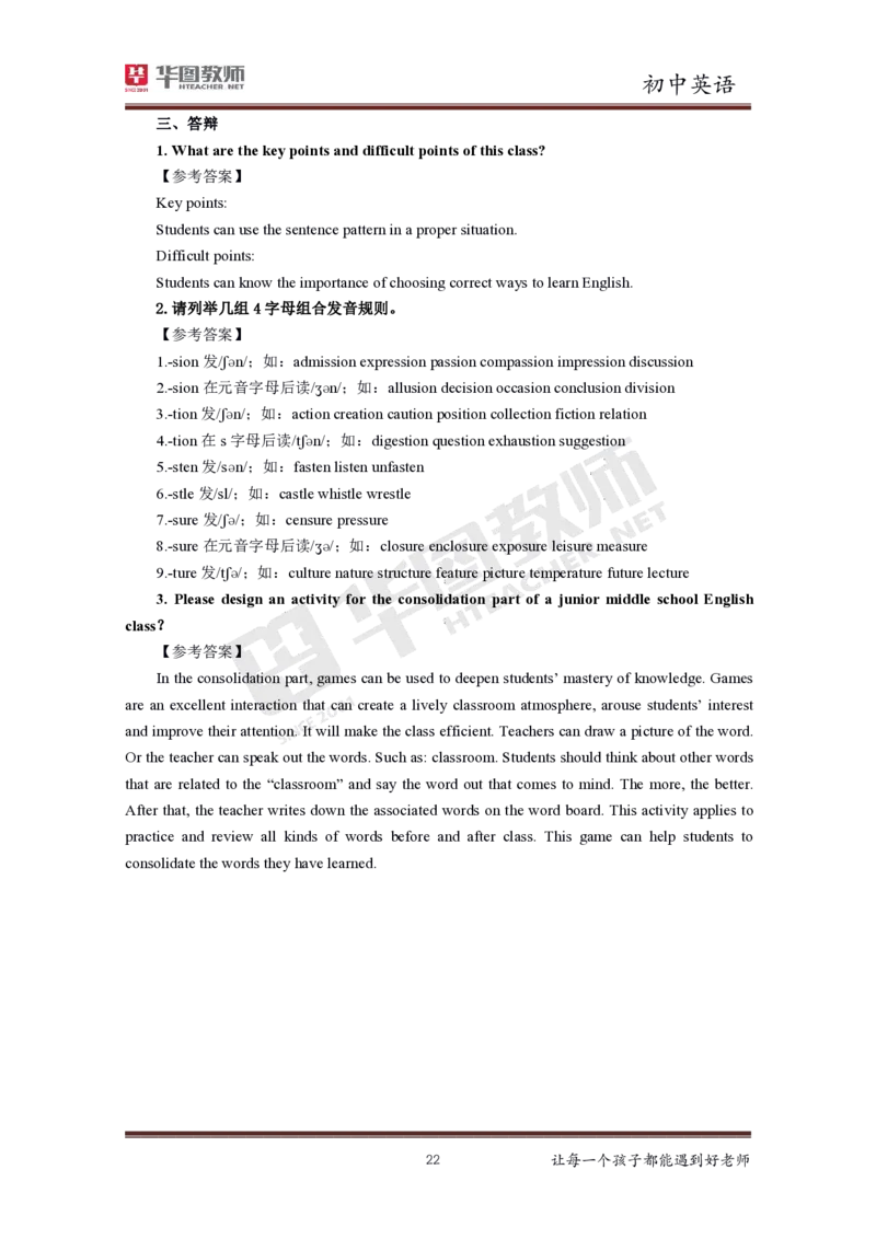 初中英语更多资料加入._教资初高中_教资面试2025教资面试备考资料合集_教资面试资料合集_3、教资面试资料包大全_19中小学教师资格面试试库宝书_21年版本--赠送