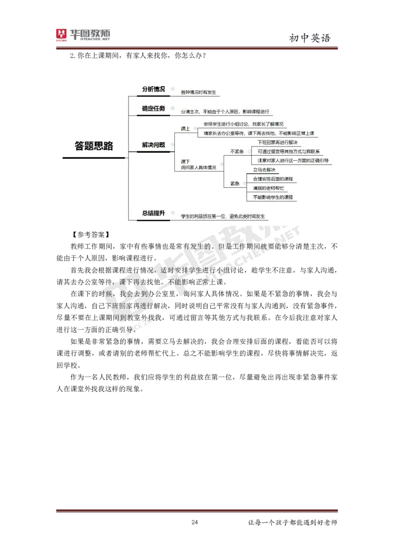 初中英语更多资料加入._教资初高中_教资面试2025教资面试备考资料合集_教资面试资料合集_3、教资面试资料包大全_19中小学教师资格面试试库宝书_21年版本--赠送