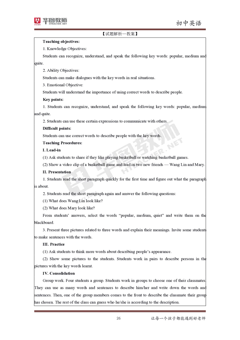 初中英语更多资料加入._教资初高中_教资面试2025教资面试备考资料合集_教资面试资料合集_3、教资面试资料包大全_19中小学教师资格面试试库宝书_21年版本--赠送