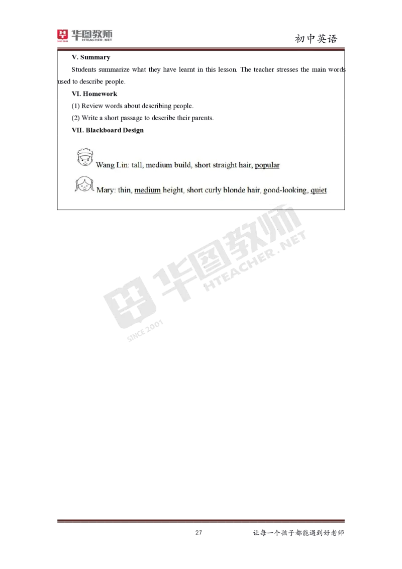 初中英语更多资料加入._教资初高中_教资面试2025教资面试备考资料合集_教资面试资料合集_3、教资面试资料包大全_19中小学教师资格面试试库宝书_21年版本--赠送