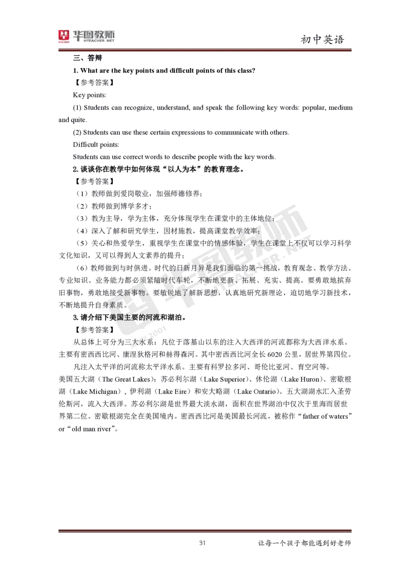 初中英语更多资料加入._教资初高中_教资面试2025教资面试备考资料合集_教资面试资料合集_3、教资面试资料包大全_19中小学教师资格面试试库宝书_21年版本--赠送