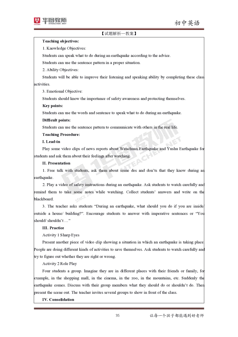 初中英语更多资料加入._教资初高中_教资面试2025教资面试备考资料合集_教资面试资料合集_3、教资面试资料包大全_19中小学教师资格面试试库宝书_21年版本--赠送