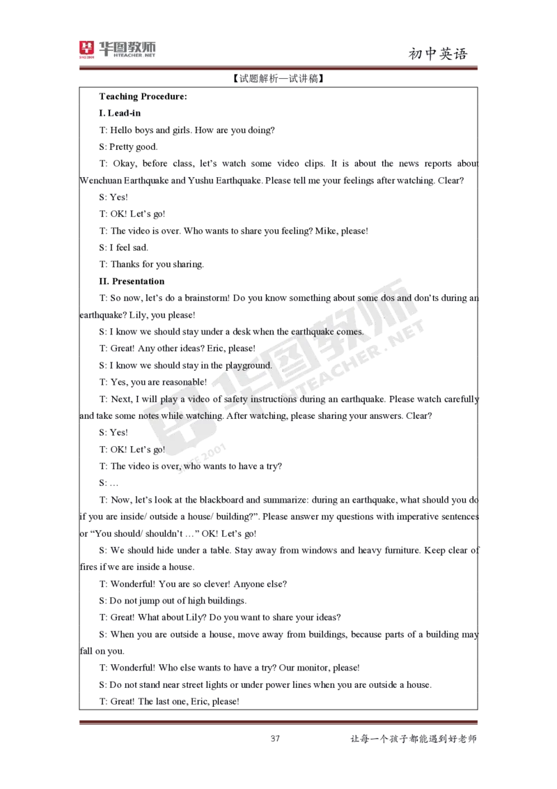 初中英语更多资料加入._教资初高中_教资面试2025教资面试备考资料合集_教资面试资料合集_3、教资面试资料包大全_19中小学教师资格面试试库宝书_21年版本--赠送