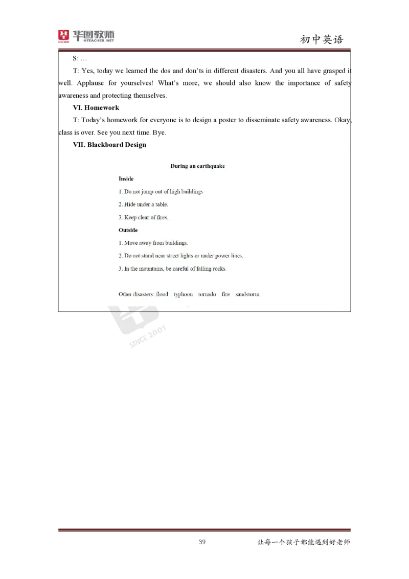 初中英语更多资料加入._教资初高中_教资面试2025教资面试备考资料合集_教资面试资料合集_3、教资面试资料包大全_19中小学教师资格面试试库宝书_21年版本--赠送