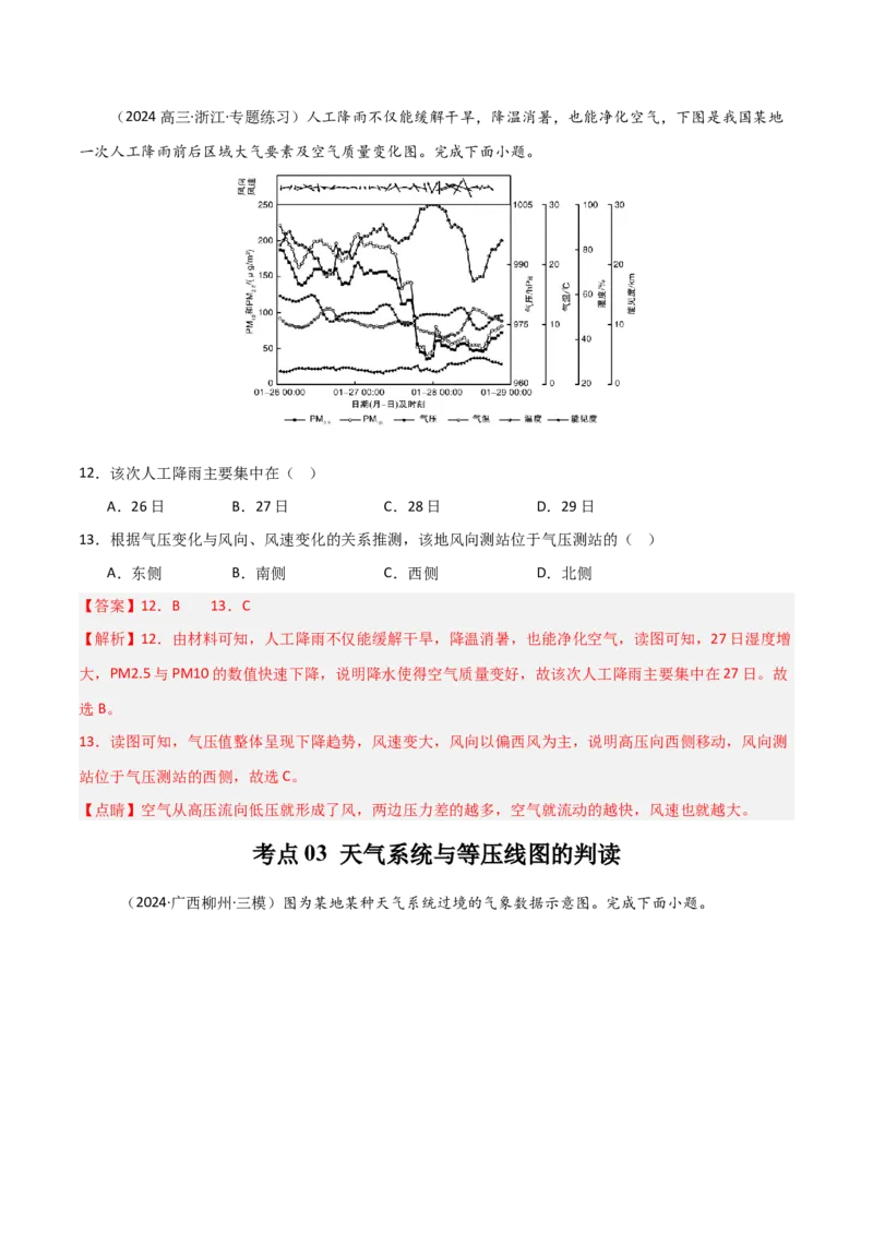 考点巩固卷05地球上的大气-2025年高考地理一轮复习考点通关卷（新高考通用）（解析版）_9.2025地理总复习_2025年新高考资料_一轮复习_2025年高考地理一轮复习考点通关卷（新高考通用）